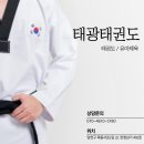 태광태권도체육관 이미지