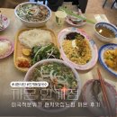 경기도 수원시 팔달구 권광로 208 (인계동) | 인계동 쌀국수 이국적분위기 까몬 4인 식사 내돈내산 후기