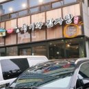 전준수명품청기와감자탕 쑥고개점 이미지