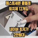 좀벌레 퇴치제 페스트세븐 좀벌레트랩 12개입 끈끈이 후기 및 43% 할인 정보 정리