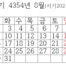 단기 4354년 8월 이미지