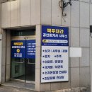 백두공인중개사사무소 이미지