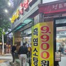 정드림흑염소구리교문점 | [맛집] 구리 교문동 정드림흑염소 구리교문점 흑염소 전골 흑염소 수육(25.12.17)