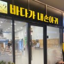 바다가 내손아귀 이미지