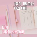 [수지 동천동 영수학원] 잉글리시아이 LCA 영어수학_1학기 기말고사 내신대비, 이미 치열하게 진행중...