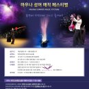 [원더매직]2011 마우나오션리조트 장기 마술공연!! 이미지