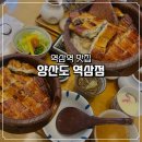 역삼-1509 | 역삼역 맛집 양산도 히츠마부시 솔직후기｜강남역 데이트, 혼밥까지 완벽
