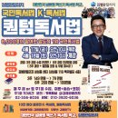 점프(혁신교육) | 김병완 칼리지 퀀텀 독서법 후기, 1시간에 1권 가능할까? (ft. 다음 기수 가격 인상 소식)