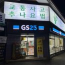 GS25청주복대점