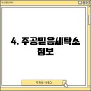 주공세탁소 이미지