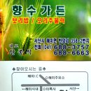 [향수가든/해미] 쌈밥집의 기본이 충실. 싱그러운 야채들 이미지