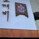 독도식당 이미지