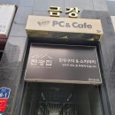 주성인테리어-에어컨 | 오창 2산단 소고기 맛집 쩐광집 식사 후기 저녁모임 회식장소 추천