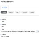 세이브존건강한약국 이미지