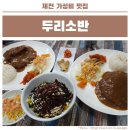 두리소반