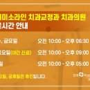 연세미소라인치과교정과치과의원 이미지