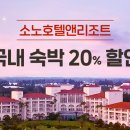 소노벨, 소노문 델피노 이미지