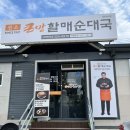 큰맘할매순대국김해 - 김해시 장등1로 51 | 큰맘할매순대국김해