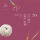 쉽게 배우는 코바늘 이미지