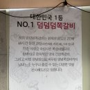 덤덤덤쪽갈비 충남부여점 | [부여] 덤덤덤 쪽갈비_쪽갈비는 처음이라..