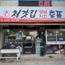 처갓집양념치킨천곡점 - 동해시 감추로 20 | 처갓집양념치킨천곡점