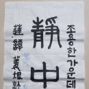 서예(한문) 이미지