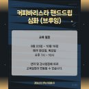 커피핸드드립(야간) 이미지