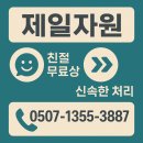 현금자원 | 파주고물상 제일자원 상담부터 정산까지, 고물상 업체 이용 후기로 남기는 현실 꿀팁