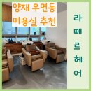 우면삼성프라자-2 | 양재 우면동 미용실 라떼르헤어 남자 짧은 머리 스타일 드롭컷 후기