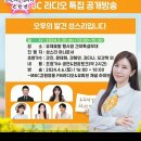 강원 MBC 라디오 특집 공개방방 다나공주 출연 합니다 이미지