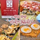 문겨레스튜디오 | 천안 봉명동 맛집 삼합이로구나! 거북이전복 천안본점 회식장소 추천 예약/주차