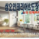 삼오설비 이미지