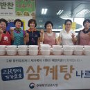 충북북부보훈지청, ‘삼계탕 나르미’ 행사 개최 이미지