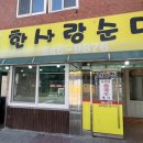 한사랑순대 이미지