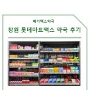 중앙마트약국 이미지