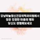 마음의평화정신건강의학과의원 이미지