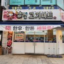 신매정육점 | 대구 가성비 좋은 정육점 시지 신매역 "남경고기마트"
