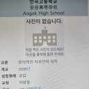 안곡고등학교 이미지