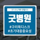 구리목 이미지
