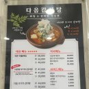 다옴 | [충남/예산] 고덕 스플라스 리솜 인근 식당 추천 '다옴감자탕' 후기