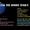 [CCM 영어버전] CCM 찬양 영어버전 2시간 연속듣기 이미지