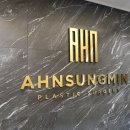 안성민성형외과의원 이미지