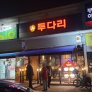 투다리금광포란재점