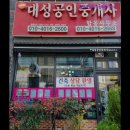 천안대성공인중개사사무소 네이버블로그