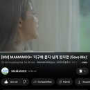 mamamoo+ save me 이미지