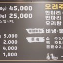 청원오리숯불구이