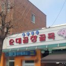 골목순대 이미지