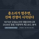[펌] 미국 이란 전쟁 분석.....pdf (네줄요약 有) 이미지