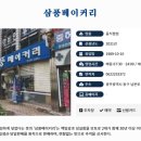 삼풍베이커리 이미지