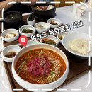 (주)이마트 진주점 - 1005 | [여의도 직장인 맛집] 여름 장마철 점심 메뉴 추천 '함평집 여의도' 육회 물회